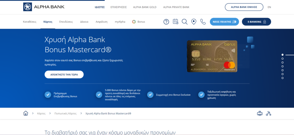Alpha Bank Bonus Mastercard Gold